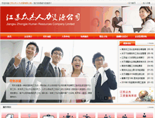 Tablet Screenshot of jszjhr.com